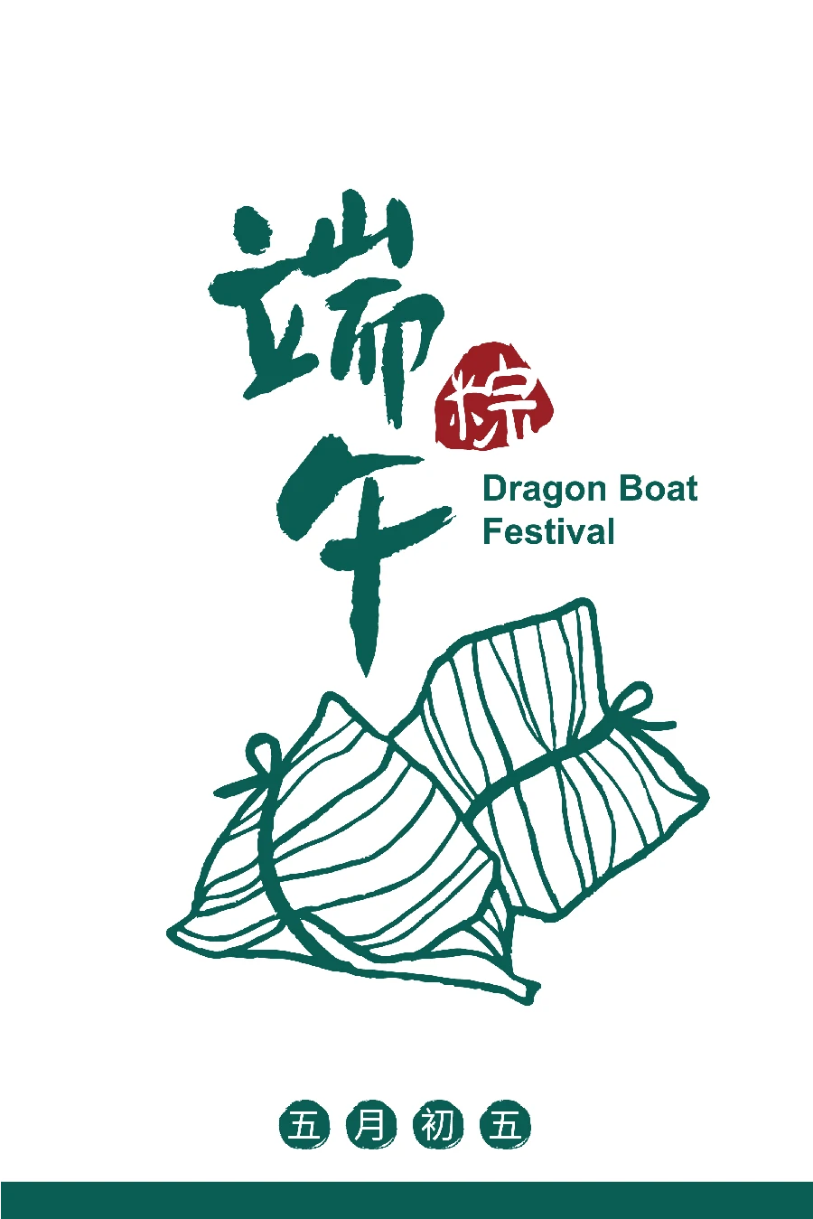 中国风传统节日端午节屈原划龙舟包粽子节日插画海报AI矢量素材【009】